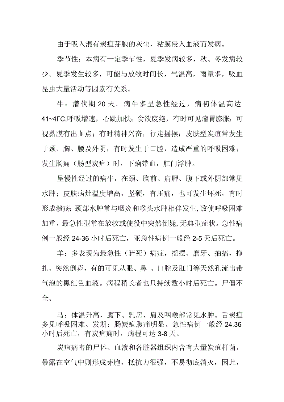 炭疽的性状及防治.docx_第3页