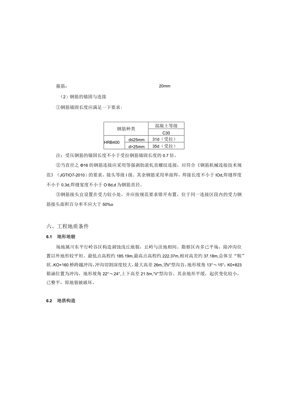 箱涵结构部分施工图设计总说明.docx_第2页