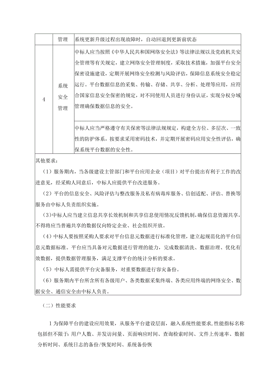 欠薪监管数字化——义安薪管理服务在线平台建设意见.docx_第3页