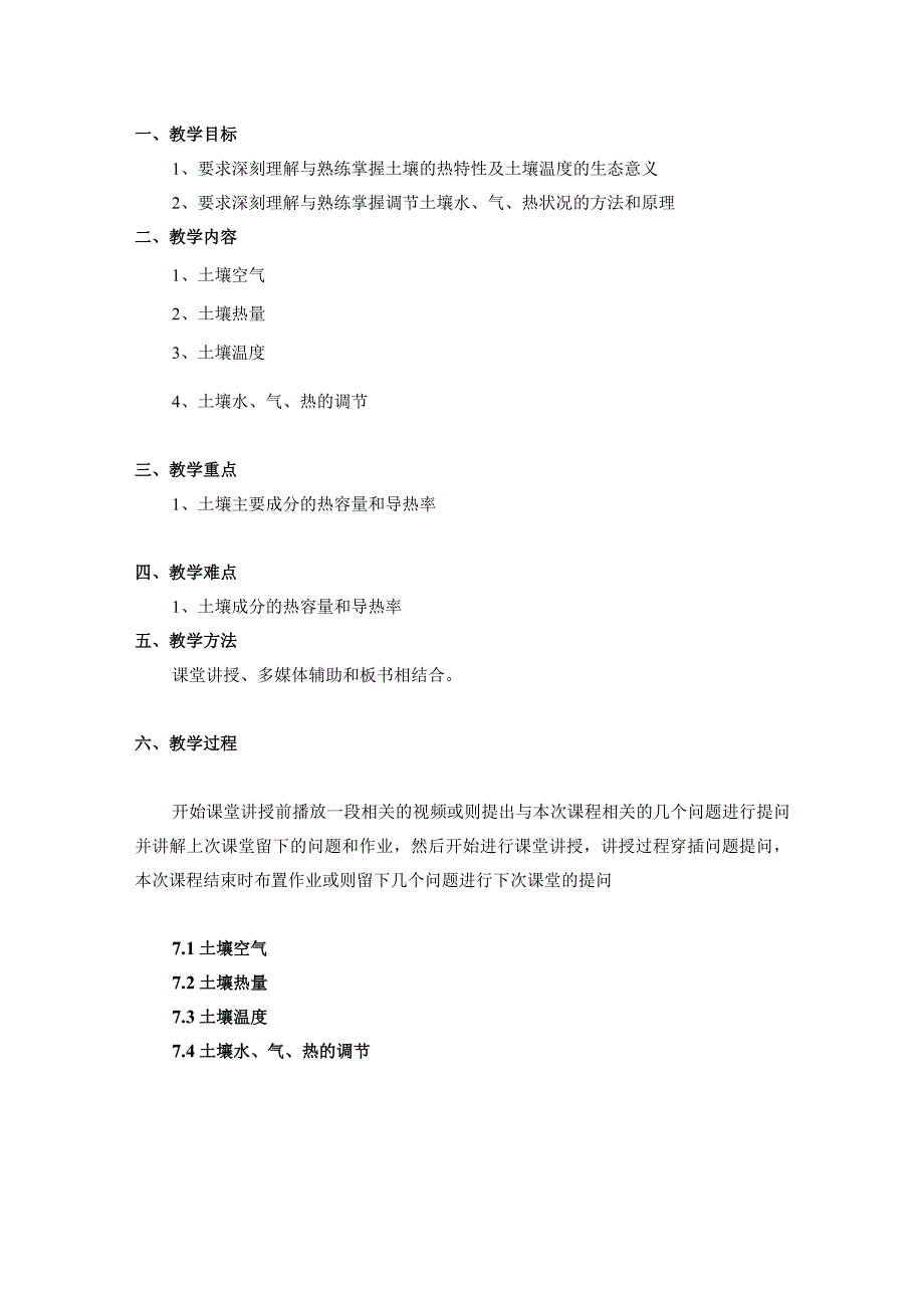 土壤学教案-第七章.土壤空气和热量.docx_第2页