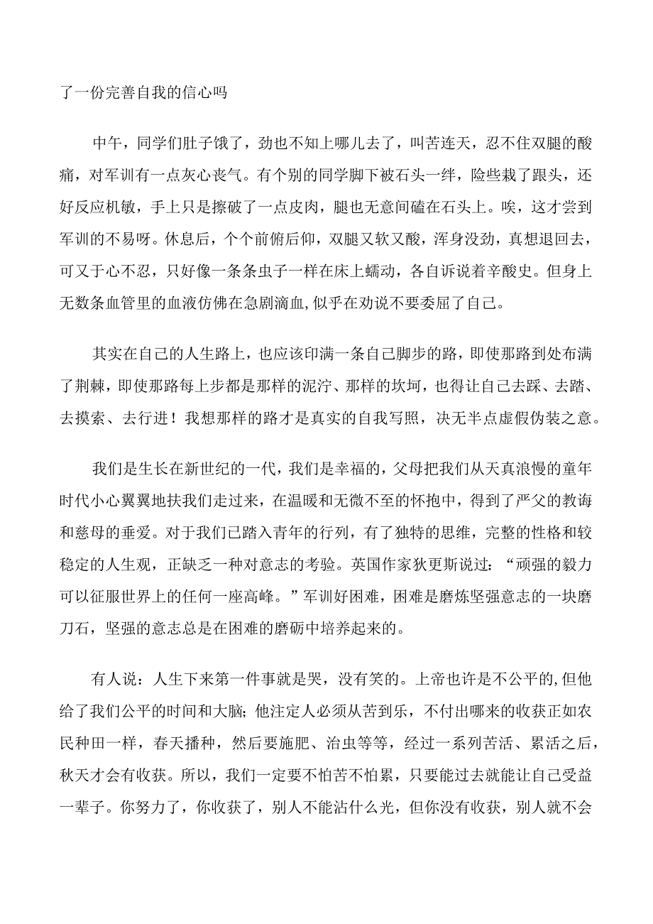 军训小结1500字5篇.docx_第2页