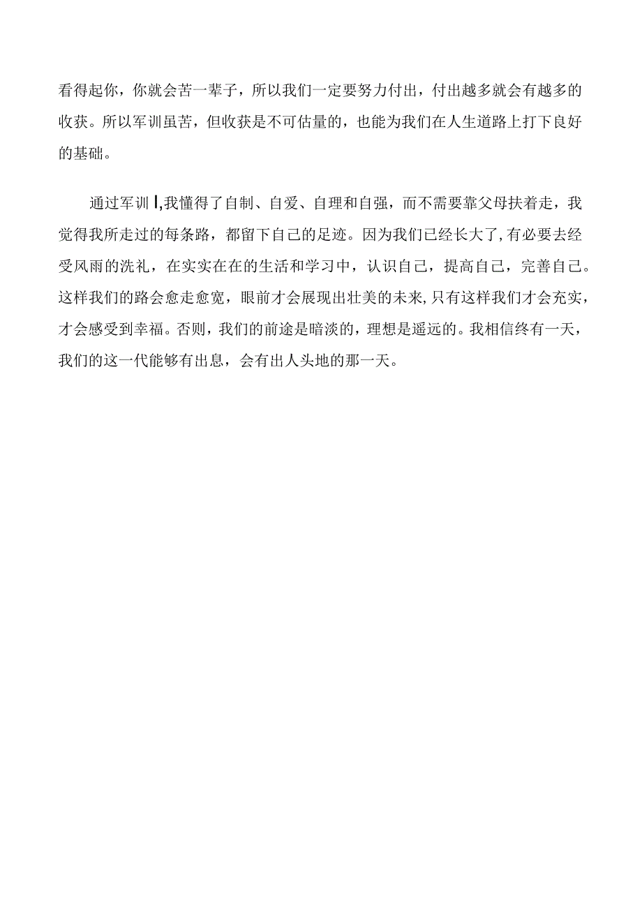 军训小结1500字5篇.docx_第3页