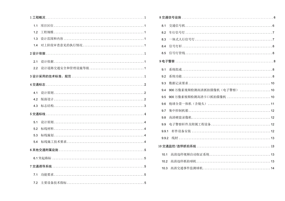 新森大道交通工程施工图设计说明.docx_第2页