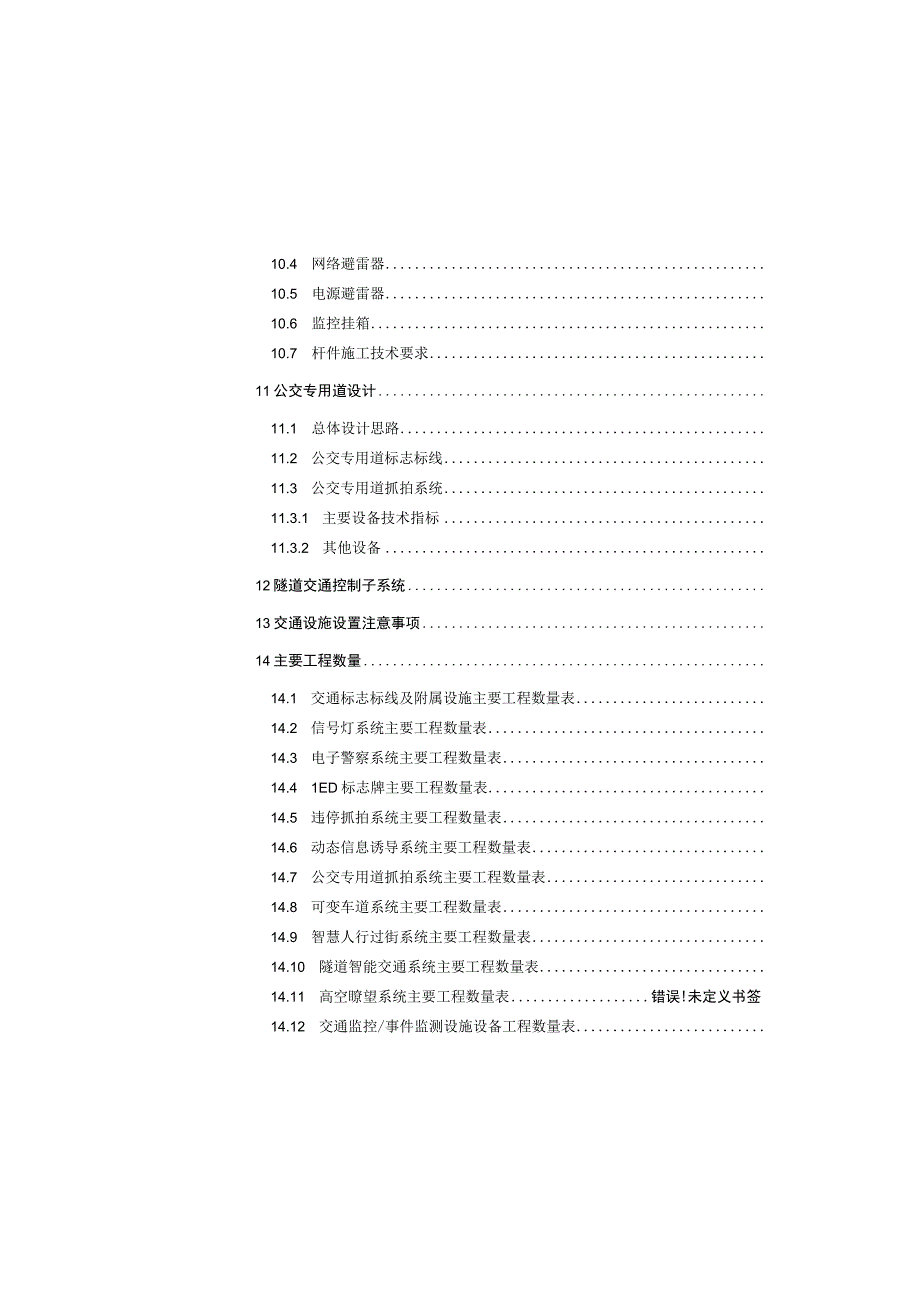 新森大道交通工程施工图设计说明.docx_第3页