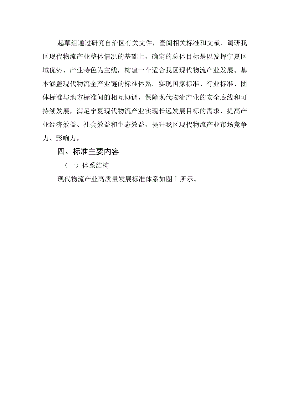 六优”产业高质量发展标准体系 第2部分 现代物流编制说明.docx_第3页