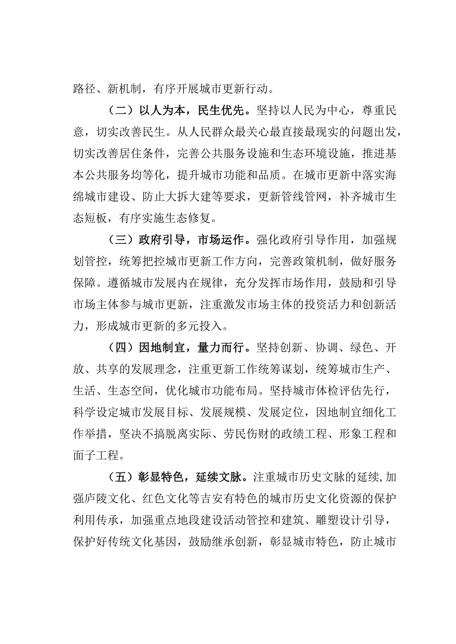 某某市关于城市更新试点工作方案.docx_第2页