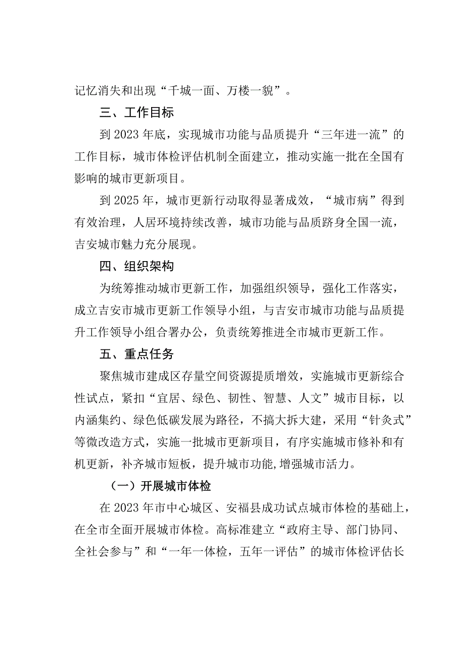 某某市关于城市更新试点工作方案.docx_第3页