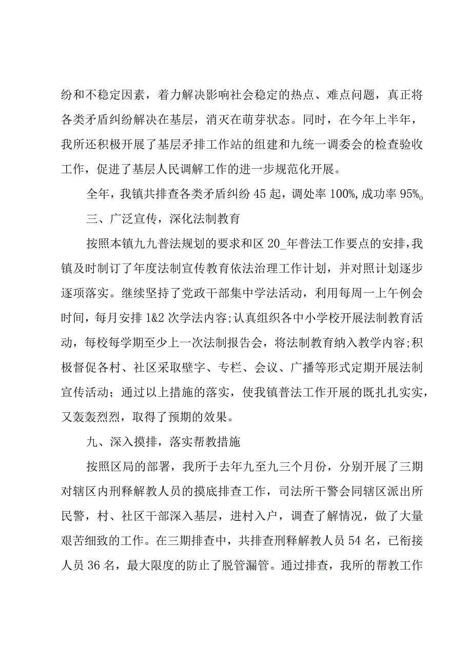 司法人员个人工作总结范文（3篇）.docx_第2页