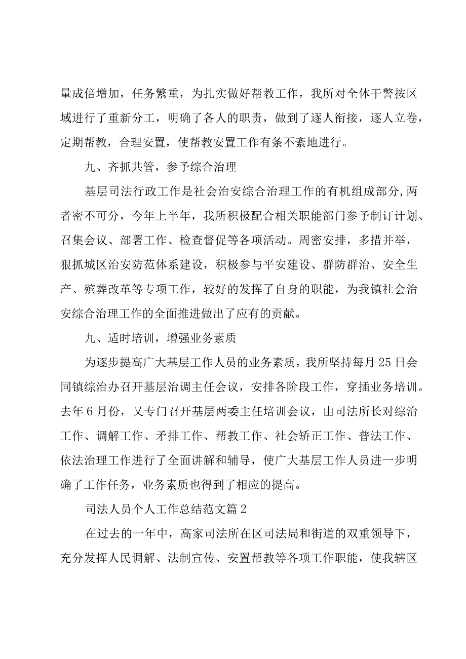 司法人员个人工作总结范文（3篇）.docx_第3页