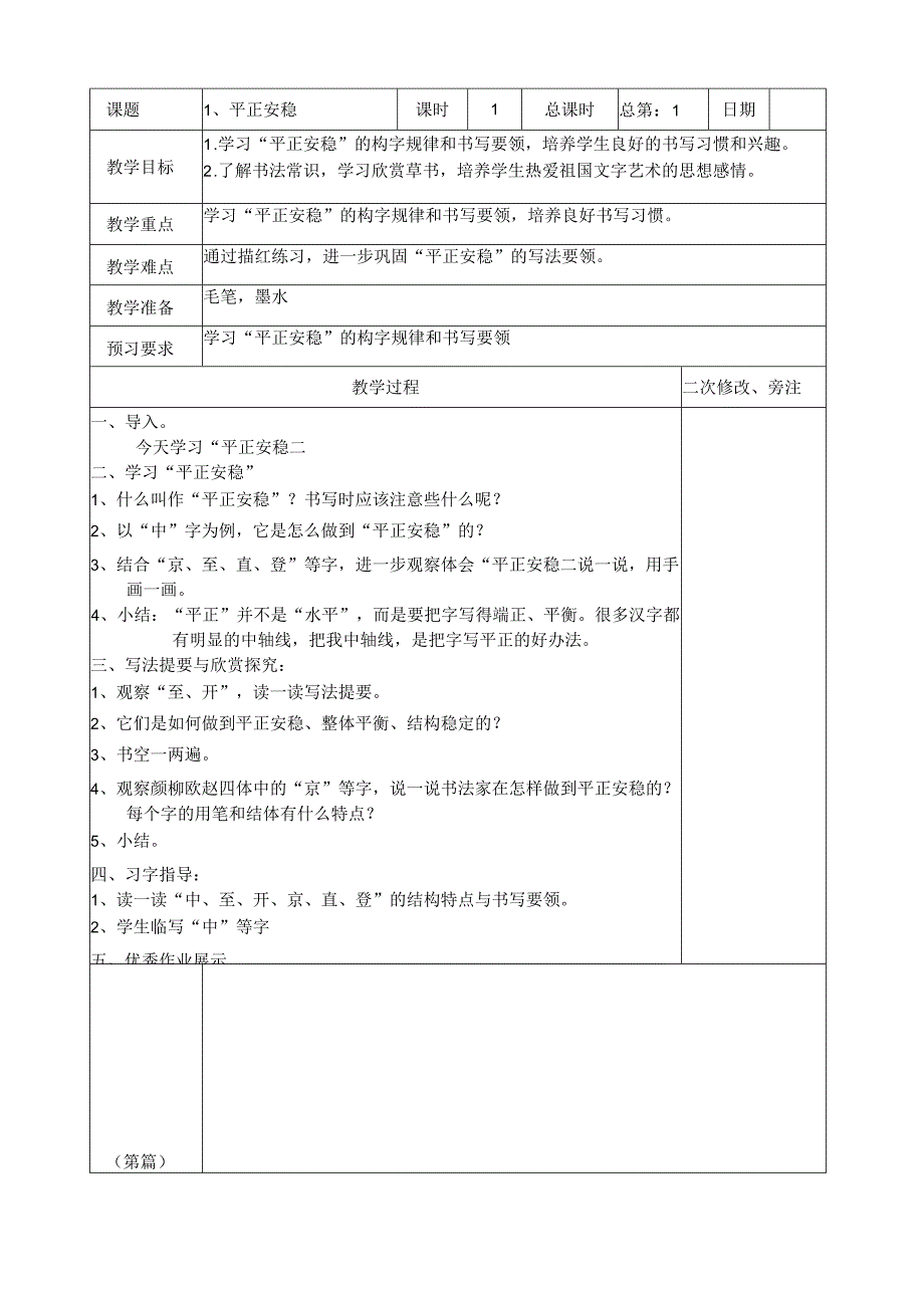 江苏省扬州市六年级下学期书法全一册教案（共16课时）.docx_第1页