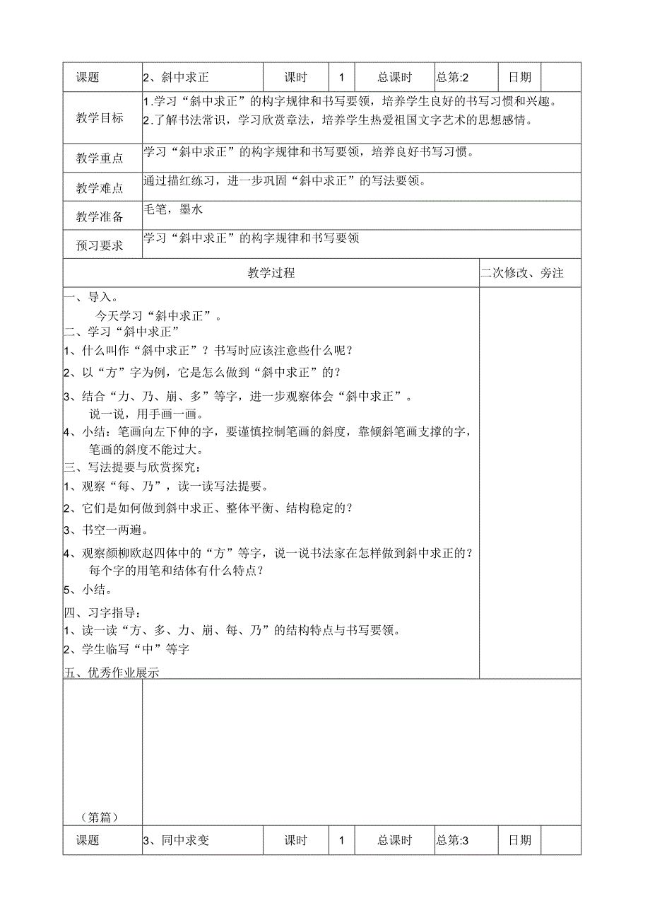 江苏省扬州市六年级下学期书法全一册教案（共16课时）.docx_第2页