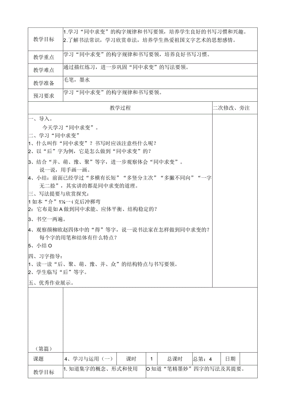 江苏省扬州市六年级下学期书法全一册教案（共16课时）.docx_第3页