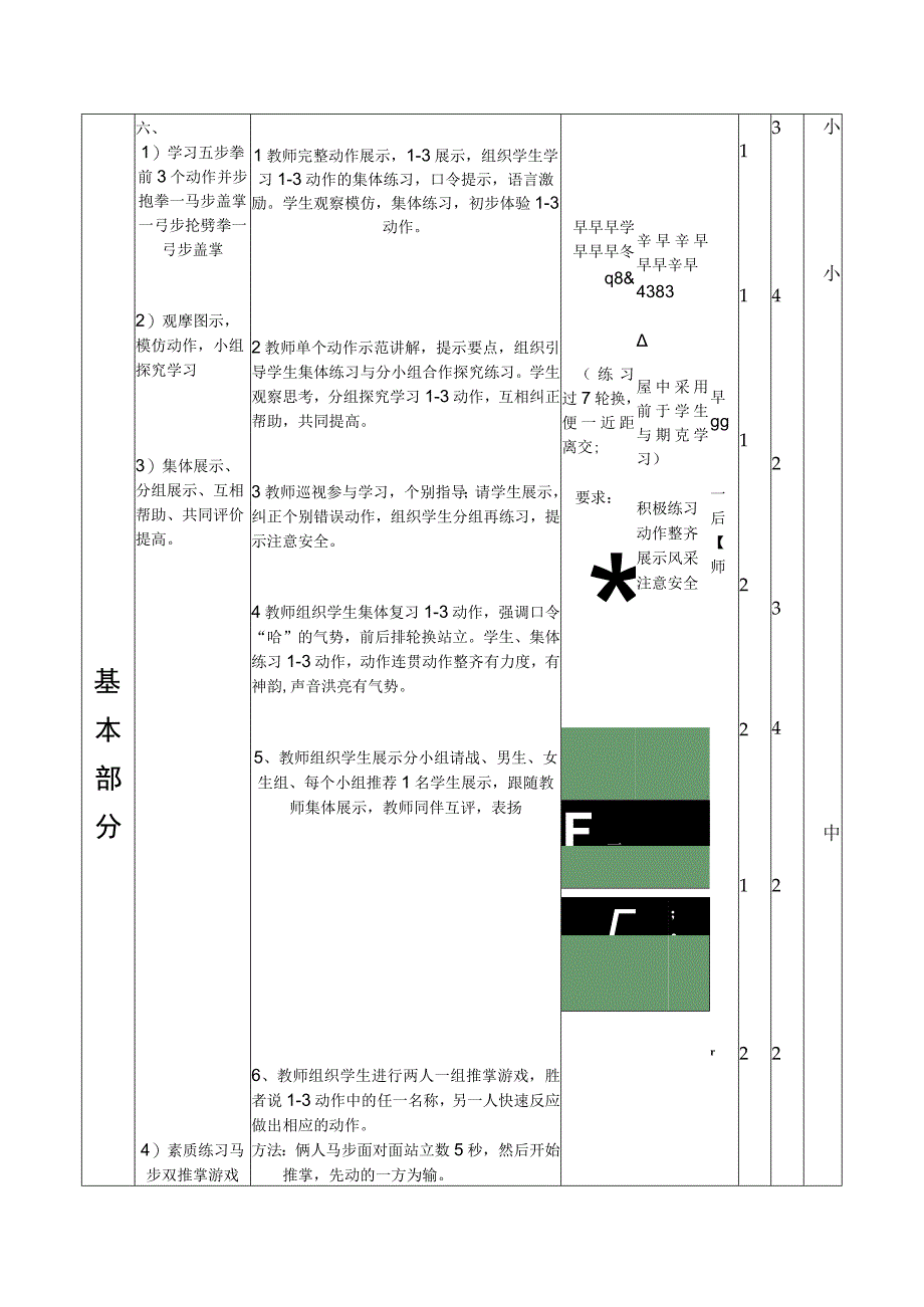 水平二（四年级）体育《五步拳1-3动》教学设计及教案.docx_第3页