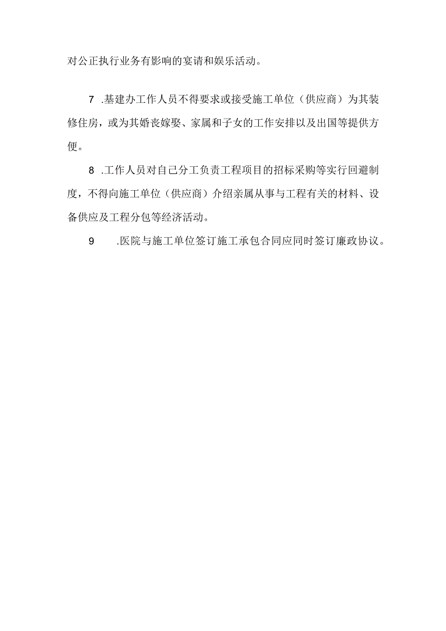 医院基建办公室廉政工作守则.docx_第2页