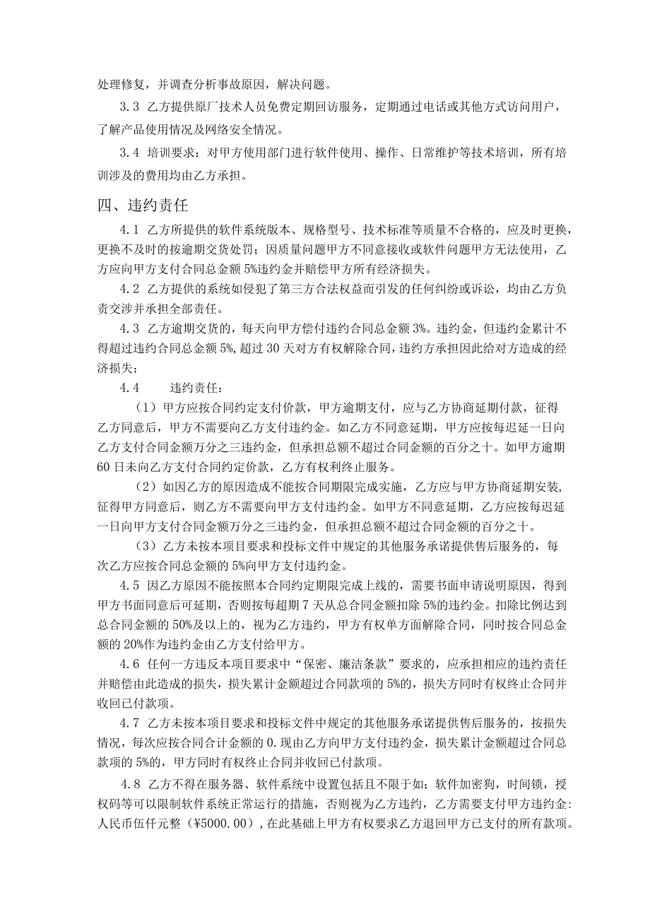 柳州市工人医院全国严重创伤救治信息交互联动系统技术参数要求.docx_第3页