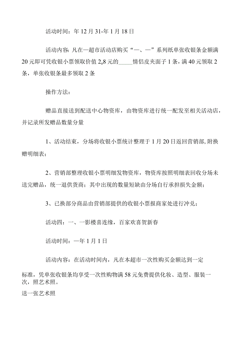 春节超市活动的策划方案.docx_第3页