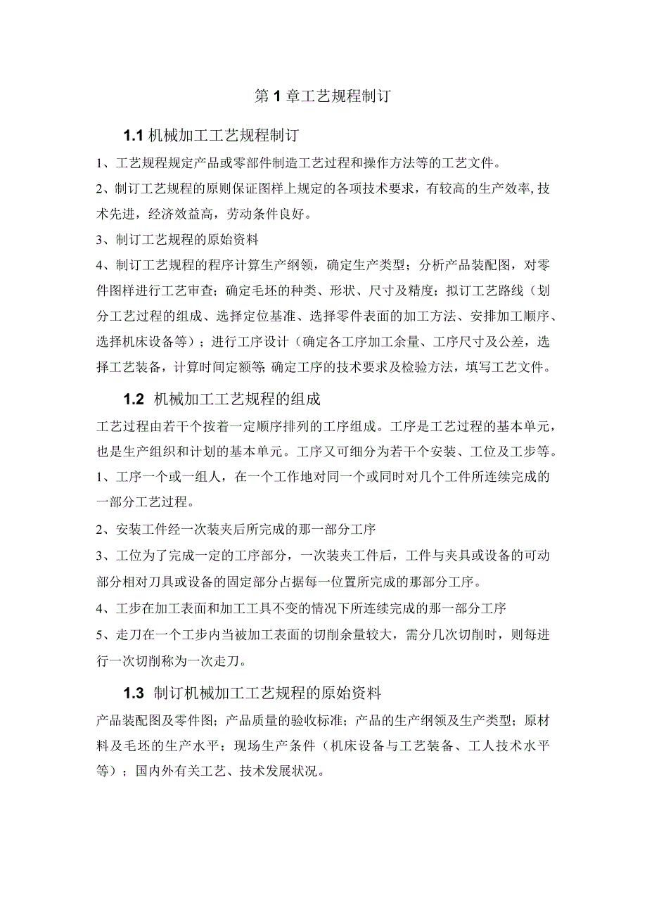 机械制造技术课程设计-转速器盘加工工艺及其车φ10孔及其下端面夹具.docx_第3页