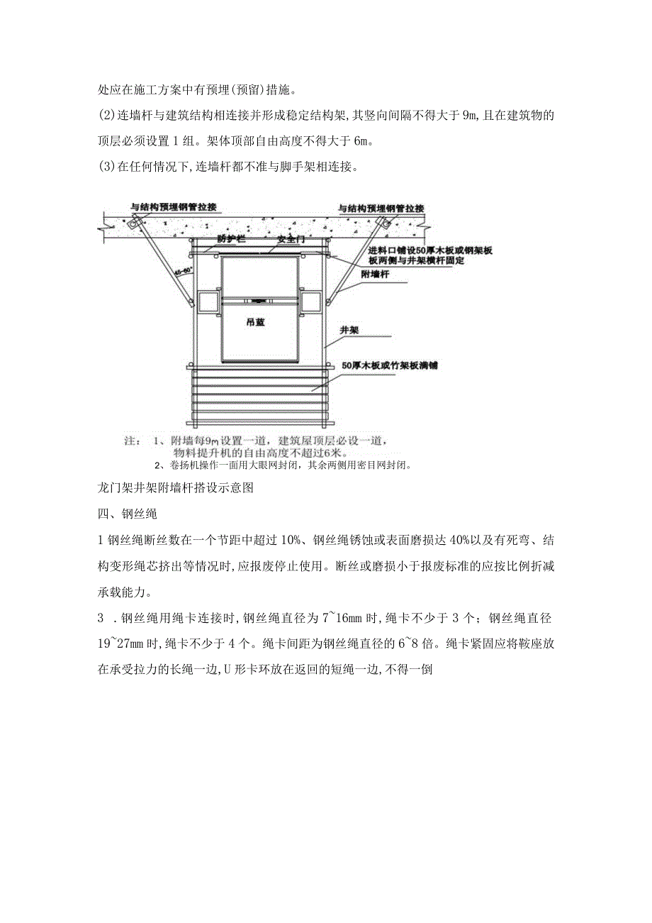 物料提升机(龙门架、井字架)检查标准.docx_第3页