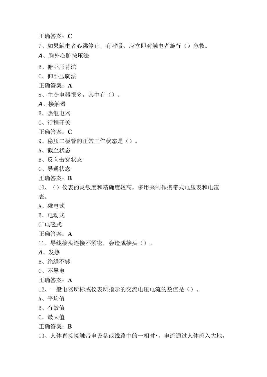 建筑电工模拟练习题+答案.docx_第2页