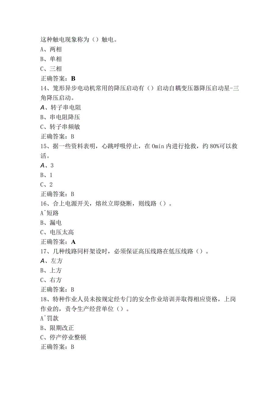 建筑电工模拟练习题+答案.docx_第3页