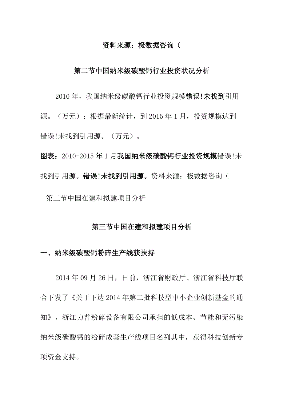 纳米级碳酸钙行业投资状况和投资建议.docx_第2页