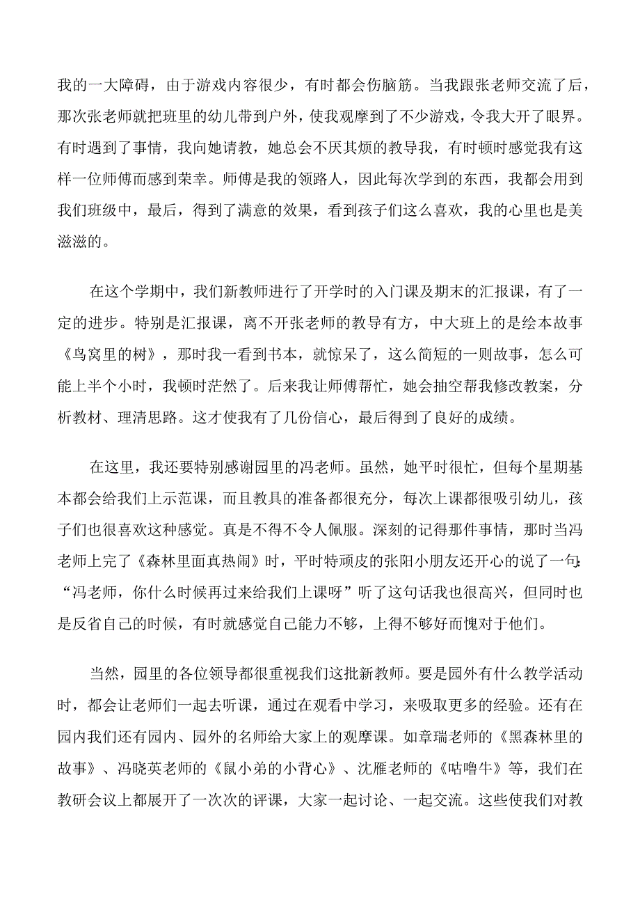 师徒结对成长小结5篇.docx_第2页