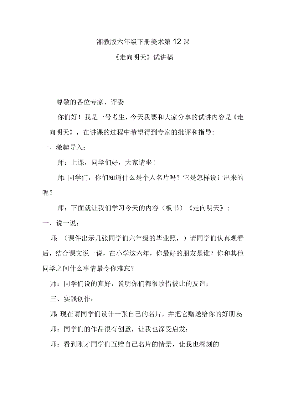 湘教版六年级下册美术第12课《走向明天》试讲稿.docx_第1页