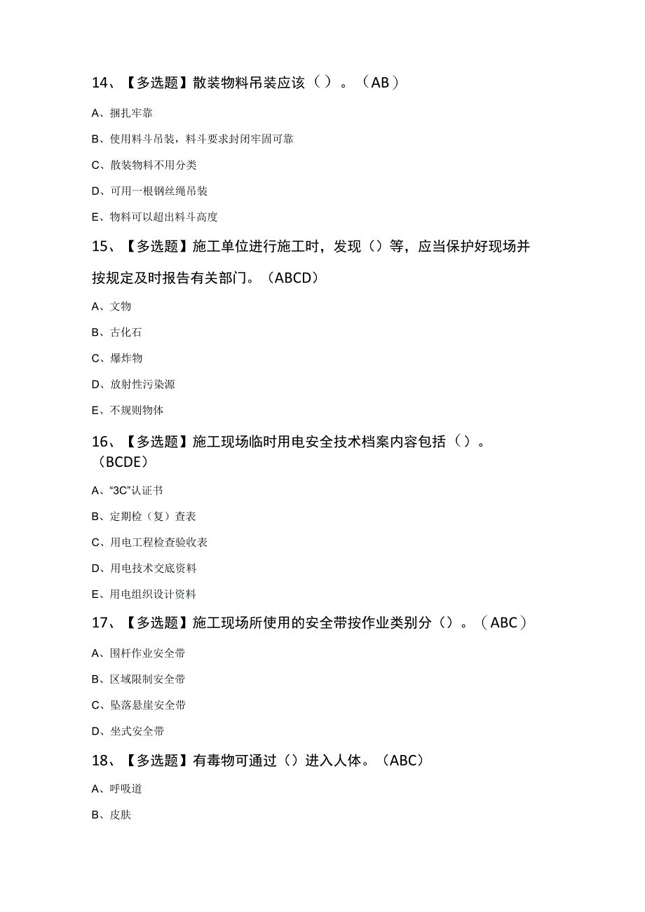 安全员B证知识100题及答案.docx_第2页