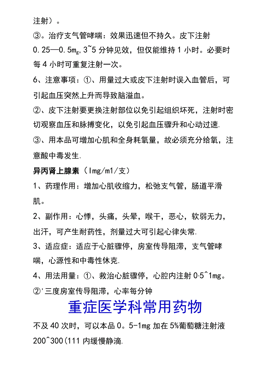 最新重症医学科常用药物(精品收藏).docx_第2页