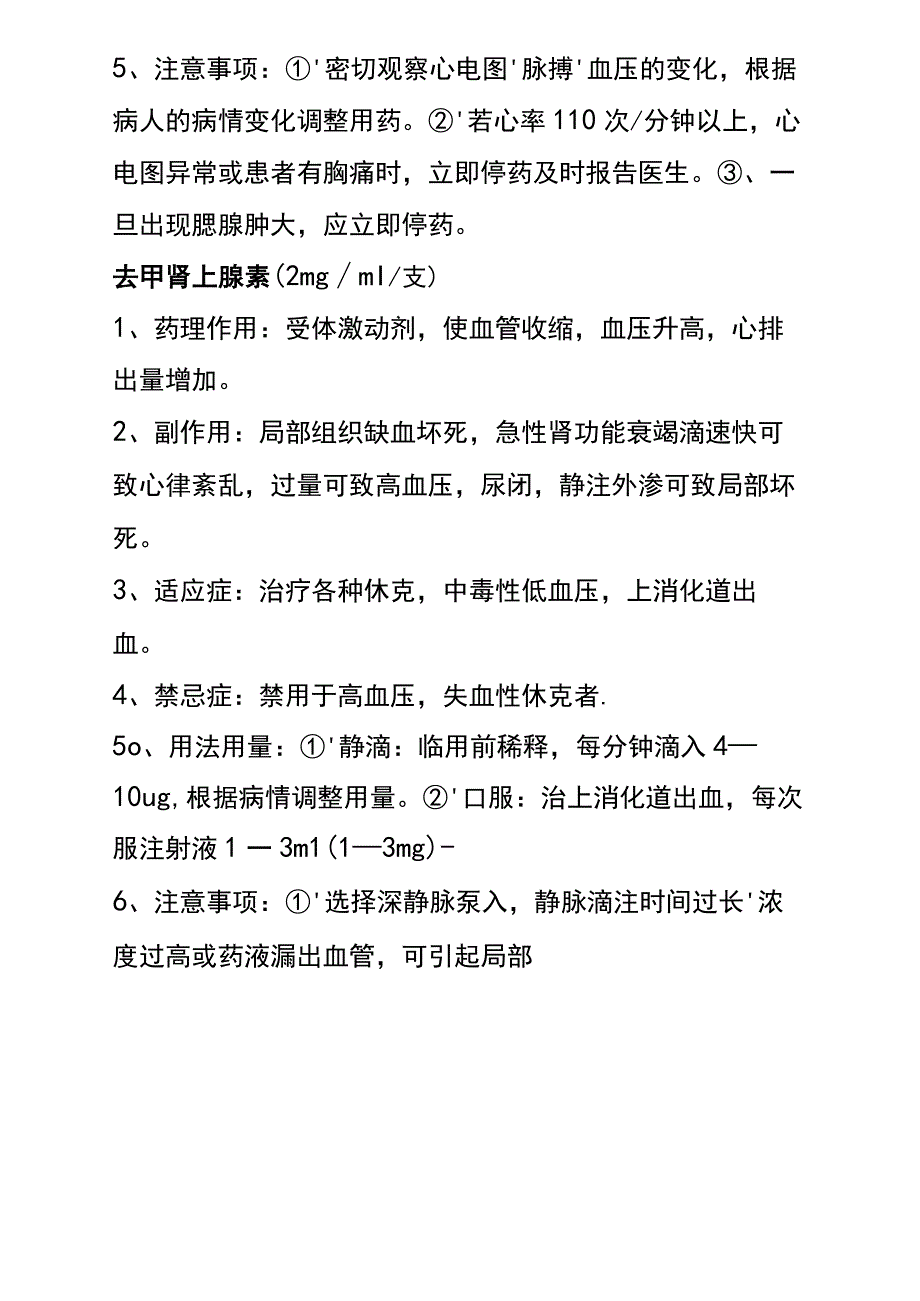 最新重症医学科常用药物(精品收藏).docx_第3页