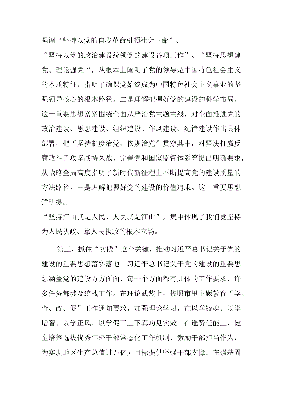 学习全国组织工作会议精神交流体会.docx_第2页