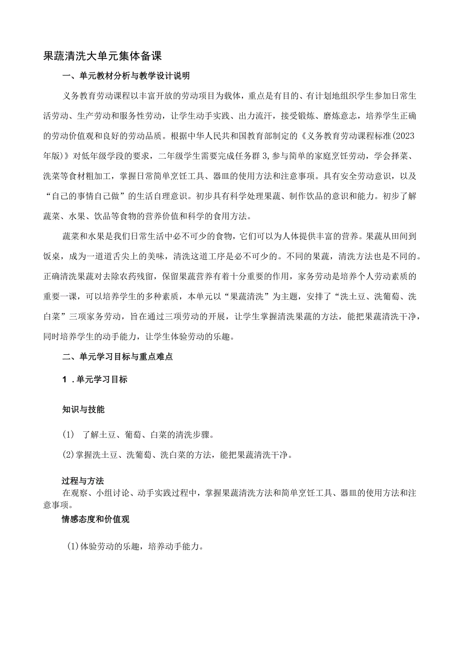 小学劳动教育二年级下册第一单元第一单元-1-《洗土豆》教学设计.docx_第1页