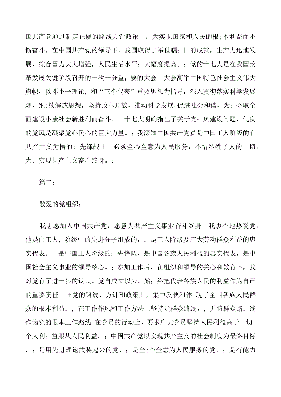 国企职工入党申请书.docx_第2页