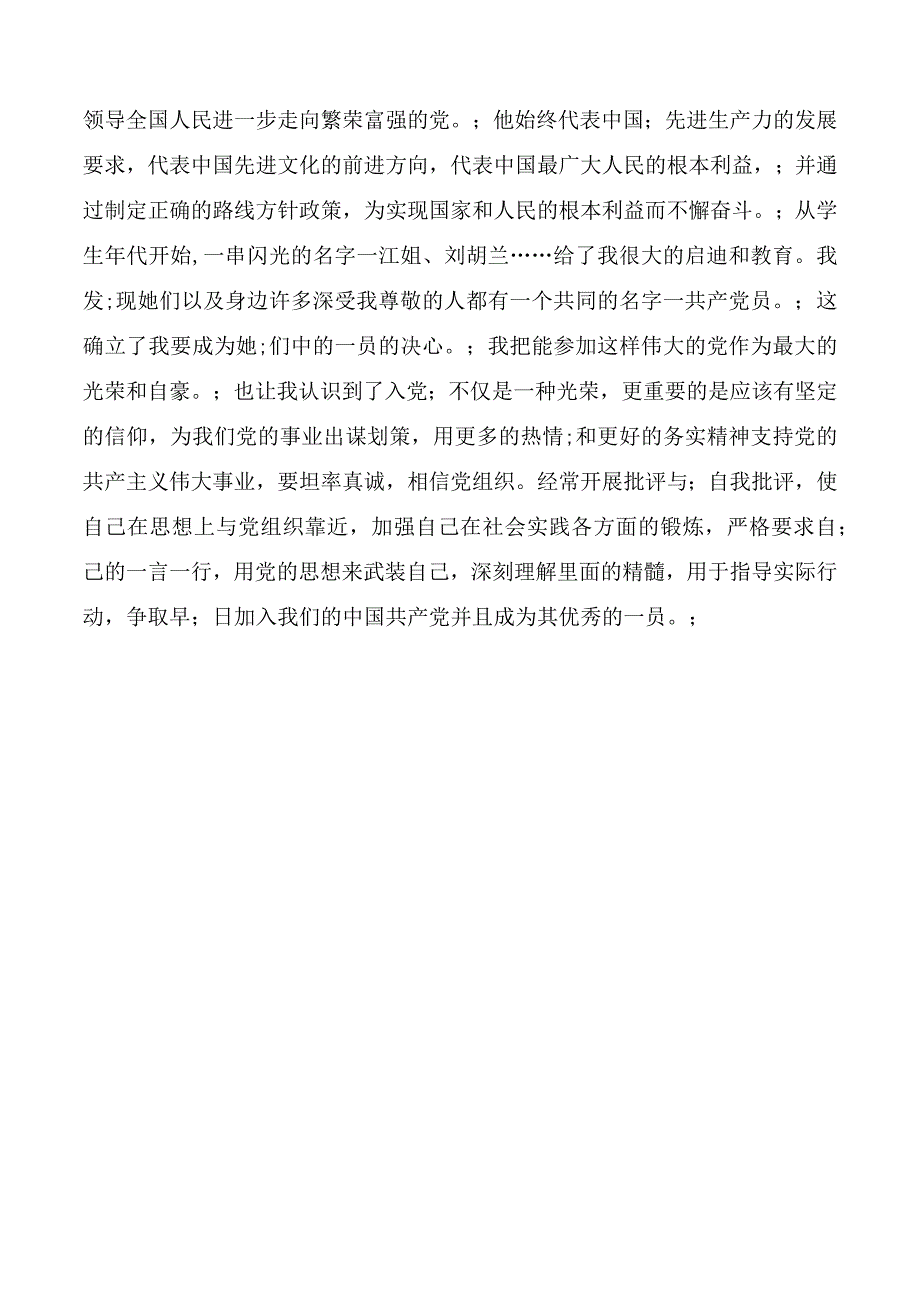 国企职工入党申请书.docx_第3页