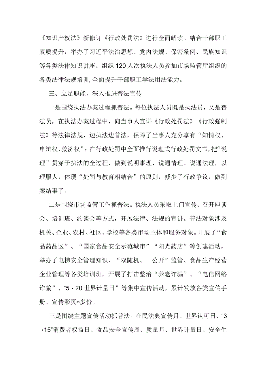 局2022年“谁执法谁普法”工作履职报告.docx_第3页