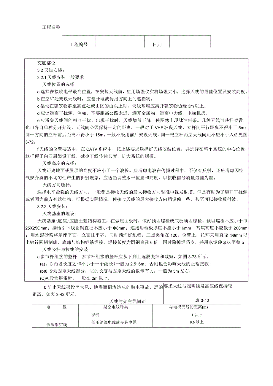 共用电视天线系统安装工艺技术交底.docx_第2页