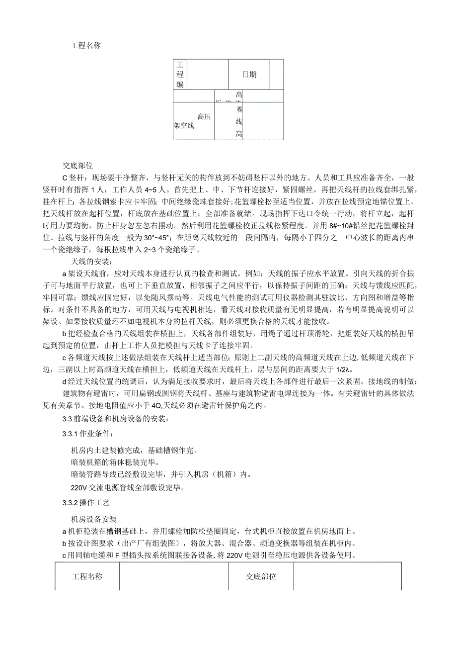 共用电视天线系统安装工艺技术交底.docx_第3页