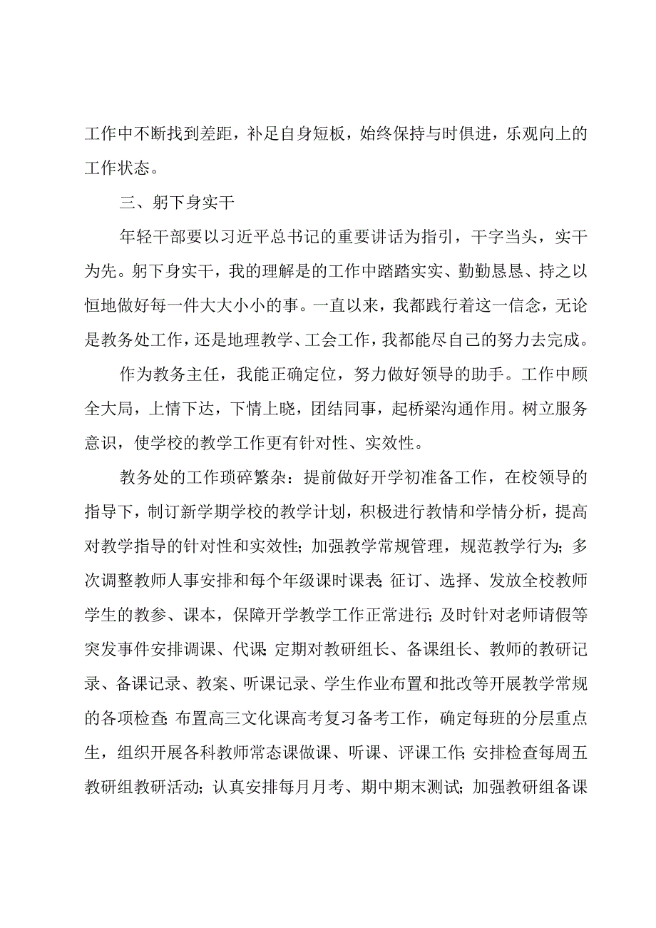 学习新时代年轻干部必备的七种能力个人心得体会6篇.docx_第3页