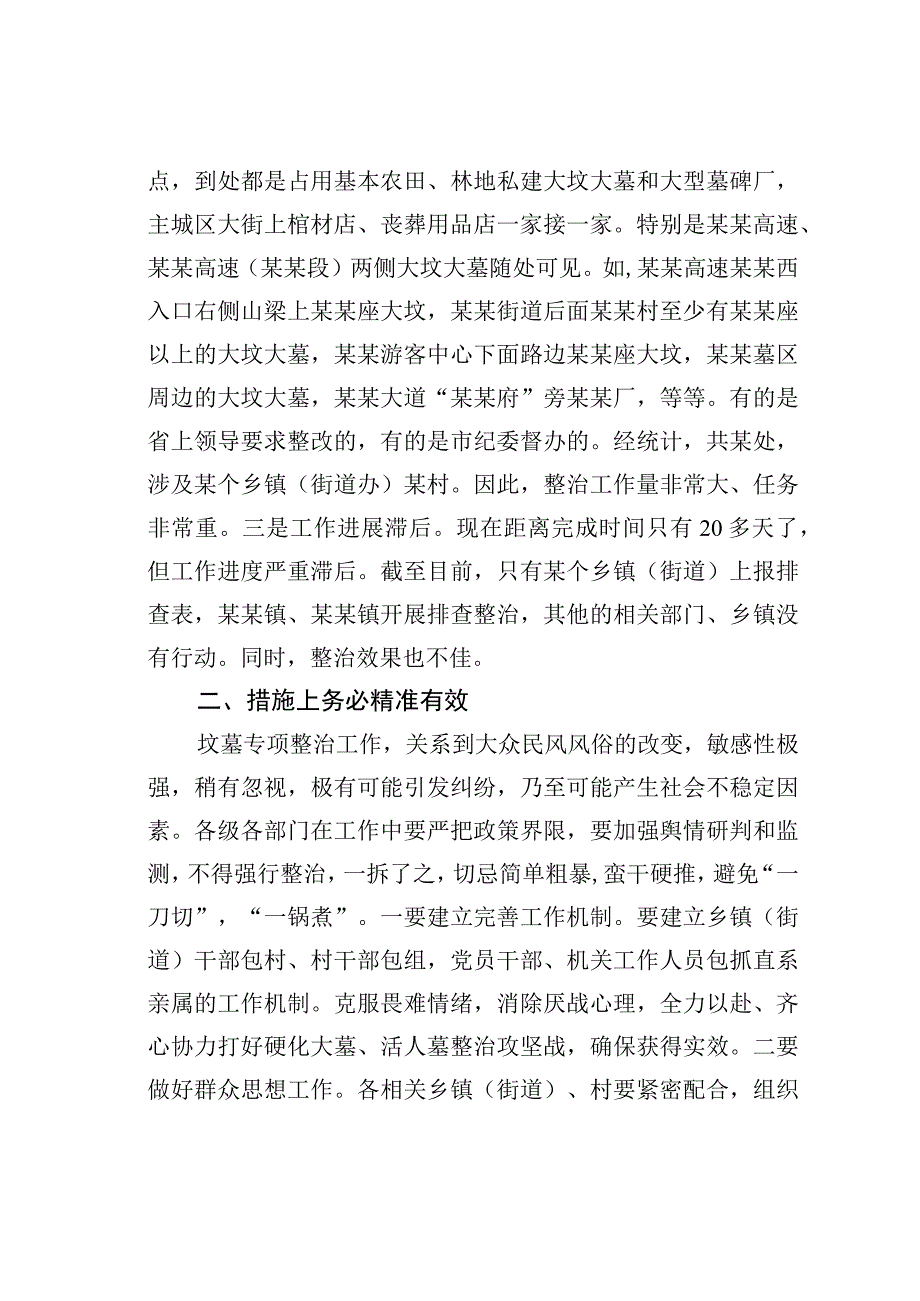 某某县长在全县殡葬领域突出问题整治工作推进会议上的讲话.docx_第2页