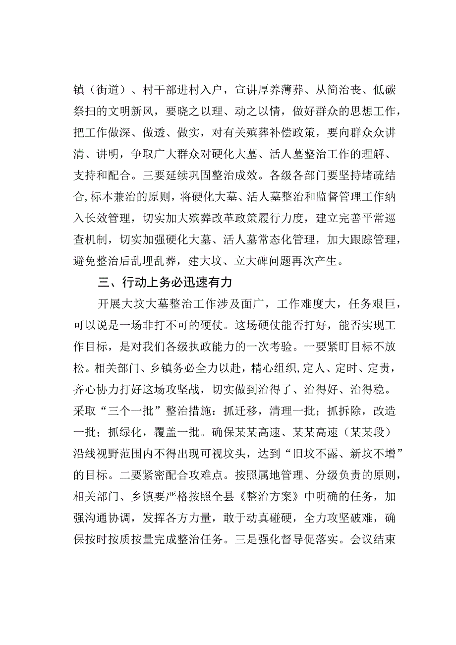 某某县长在全县殡葬领域突出问题整治工作推进会议上的讲话.docx_第3页