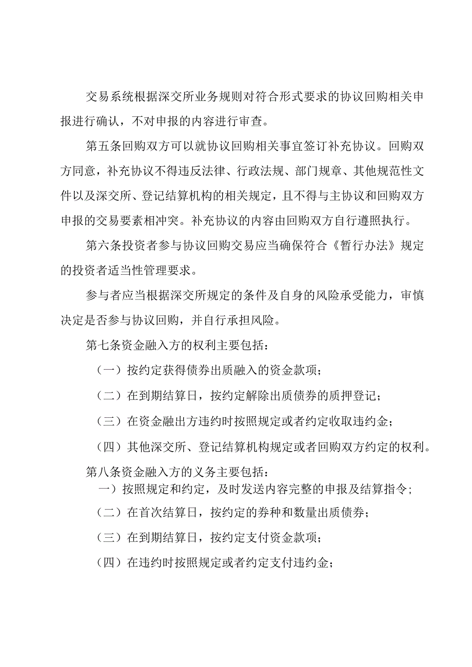 深圳证券交易所债券质押式协议回购交易主协议（3篇）.docx_第2页