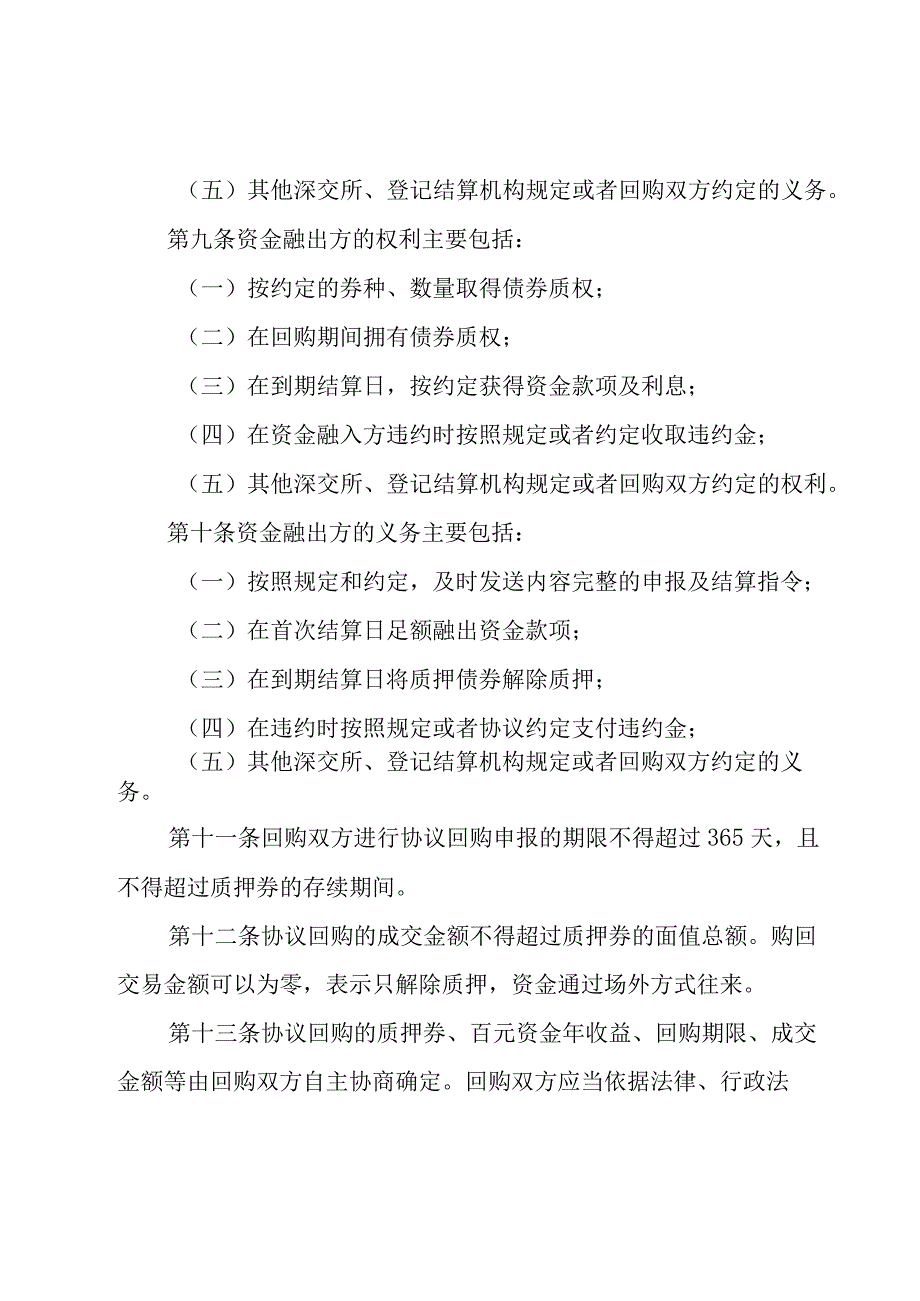 深圳证券交易所债券质押式协议回购交易主协议（3篇）.docx_第3页