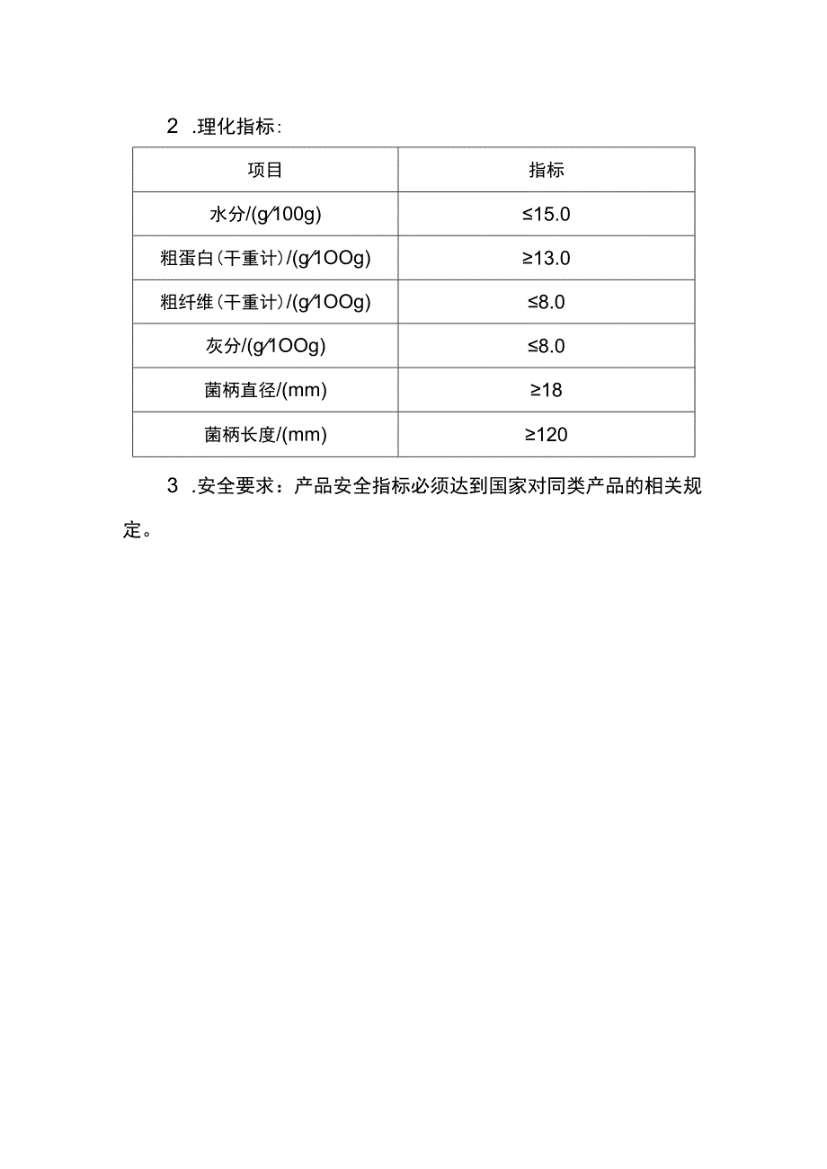 织金竹荪质量技术要求.docx_第3页