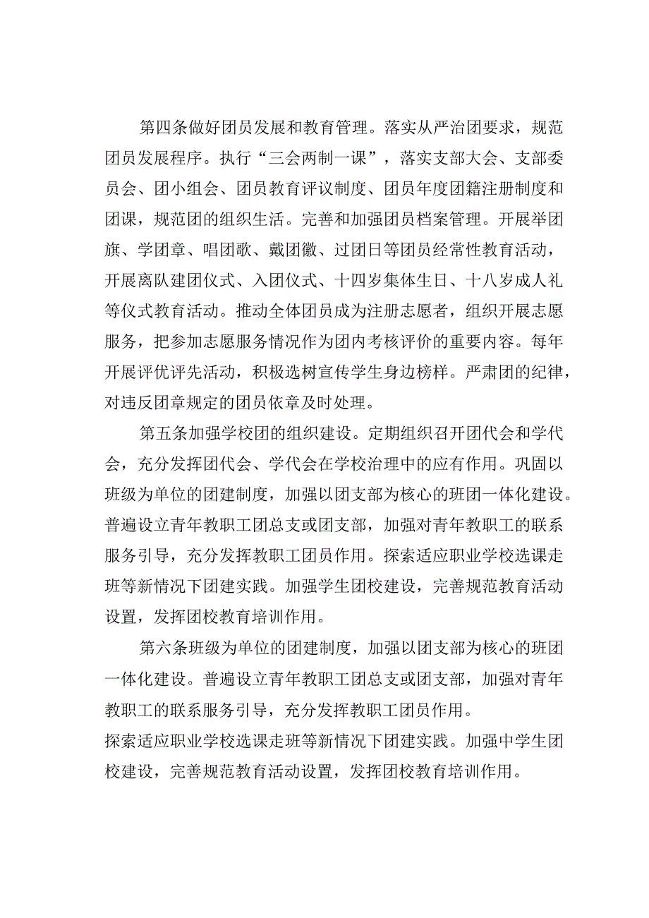 某某学校团委会工作职责.docx_第2页