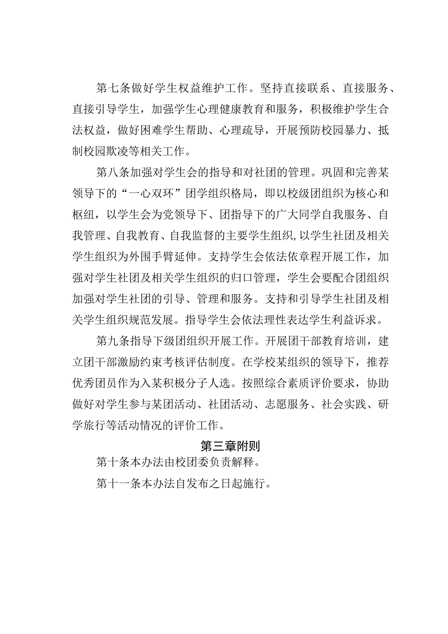 某某学校团委会工作职责.docx_第3页