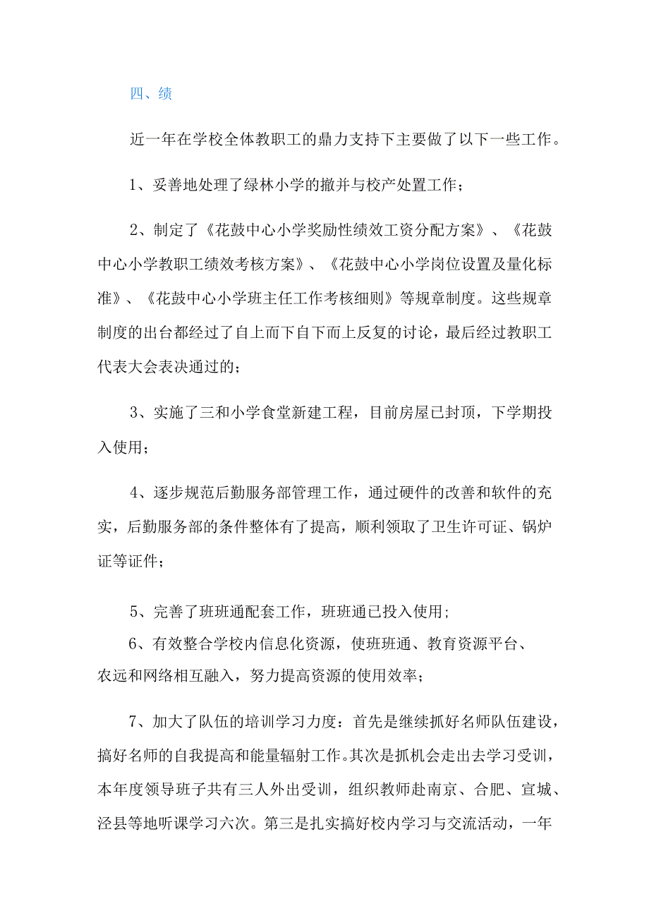 校长德能勤绩廉述职报告.docx_第3页