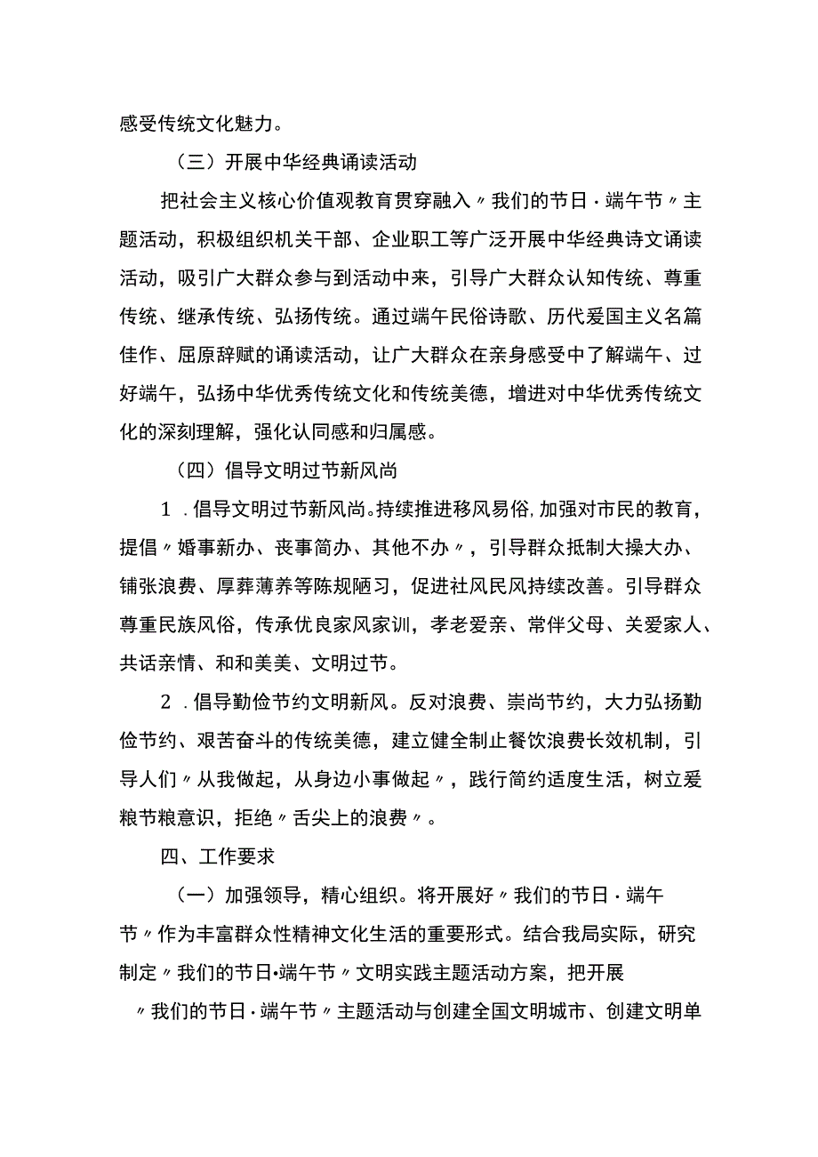 市商务局2023年“我们的节日·端午节”文明实践主题活动方案.docx_第2页