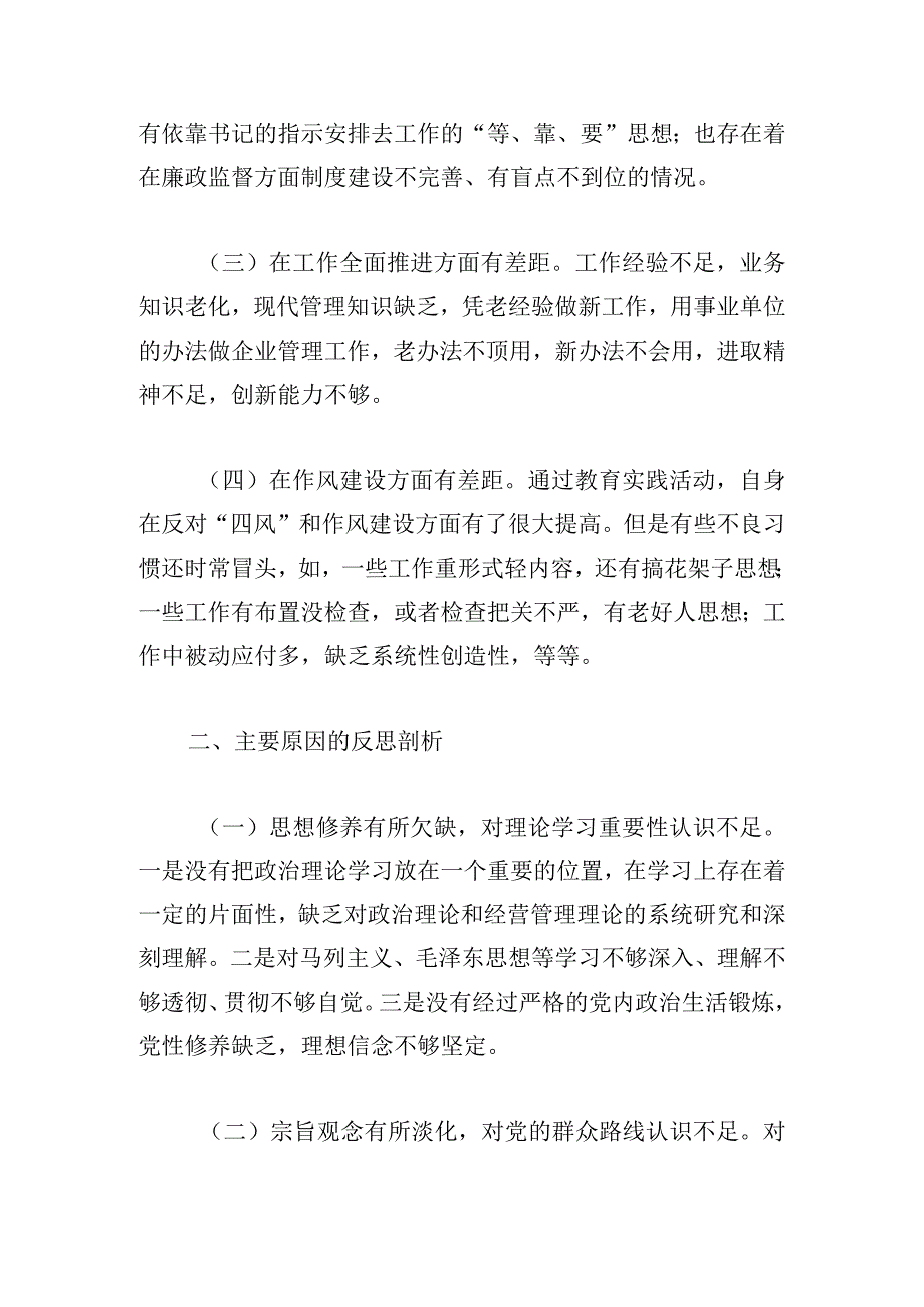 学习党章党规党纪检视剖析材料精彩范文3篇.docx_第2页