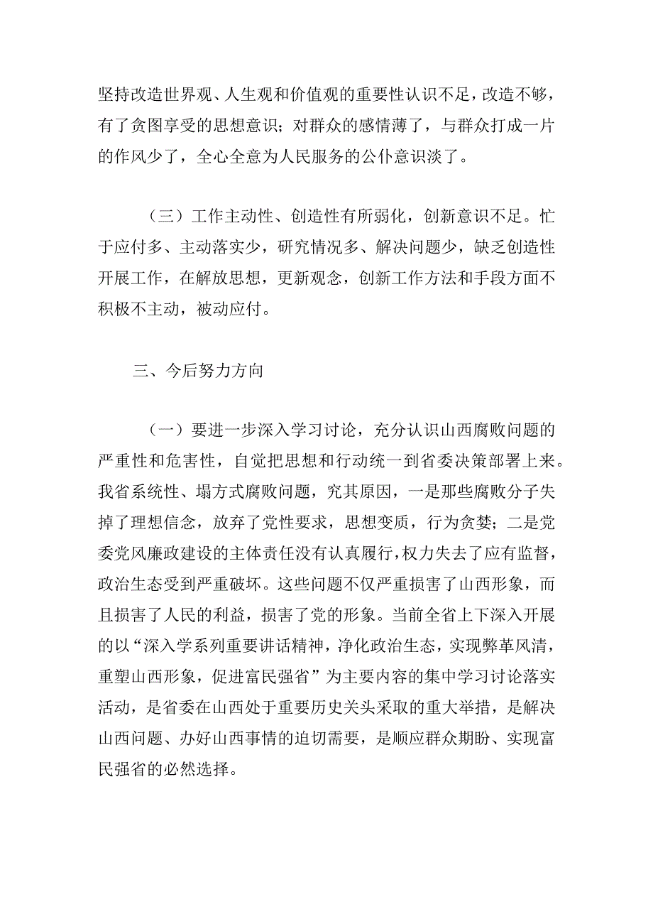 学习党章党规党纪检视剖析材料精彩范文3篇.docx_第3页