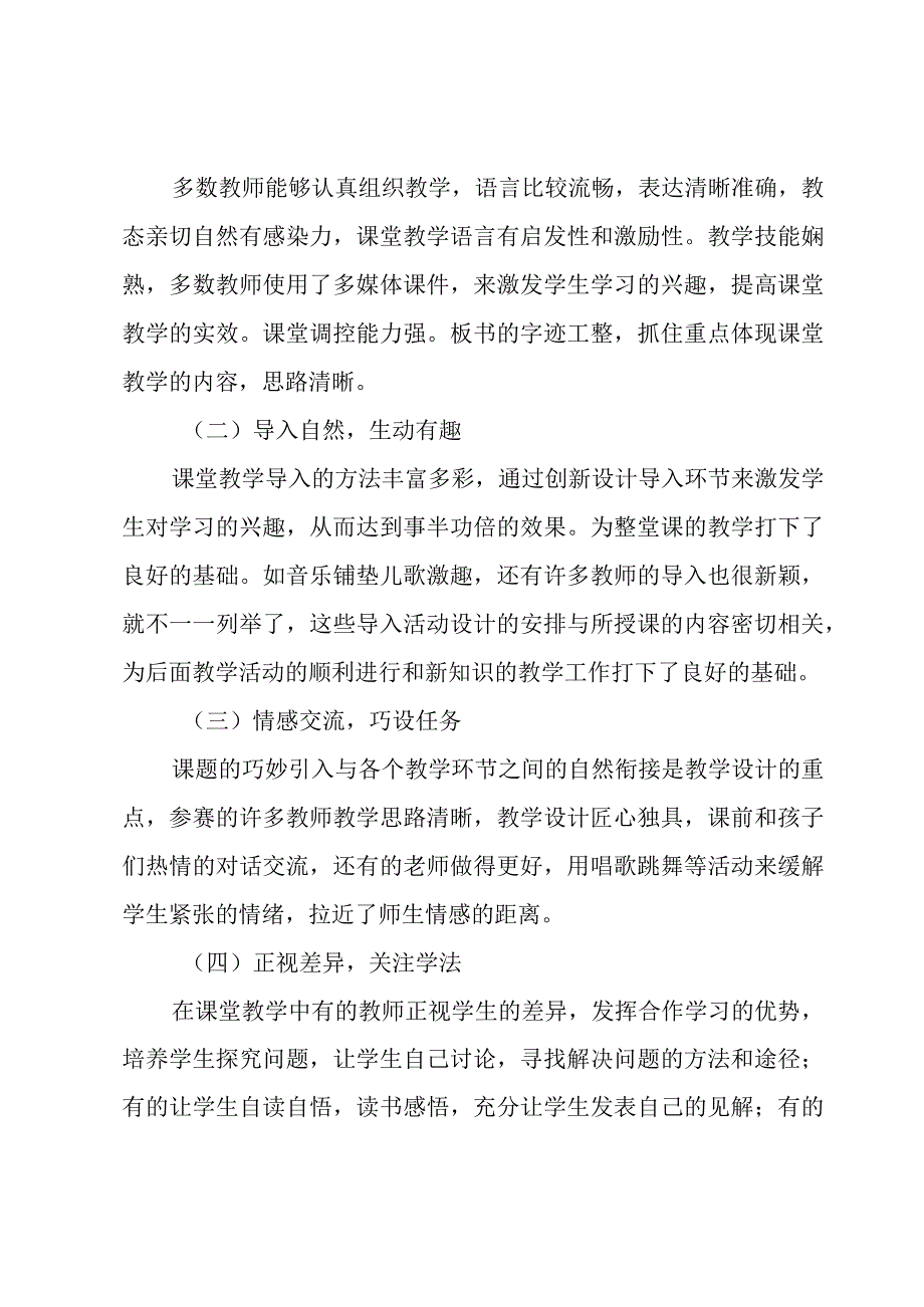 幼儿园教学能手个人总结范文（3篇）.docx_第2页